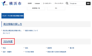 各区局発注ページ（PC版）