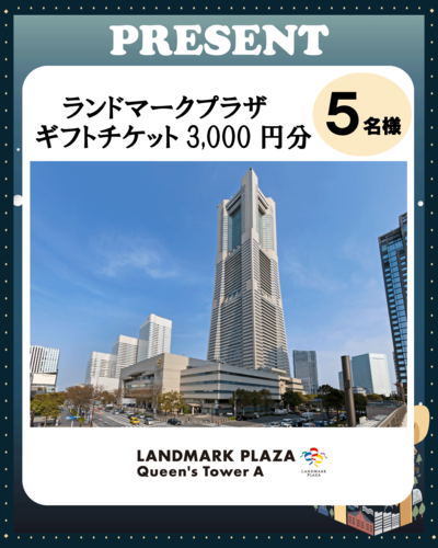 ランドマーク協賛品