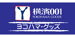（一社）YOKOHAMA GOODS 001