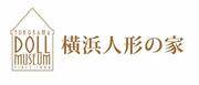 横浜人形の家