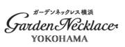 みどり環境局（ガーデンネックレス）