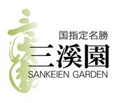 公益財団法人三溪園保勝会