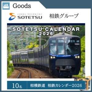 相模鉄道 相鉄カレンダー2026（10名）  提供：相鉄グループ
