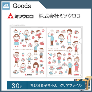 ちびまる子ちゃんクリアファイル （30名）  提供：株式会社ミツウロコ