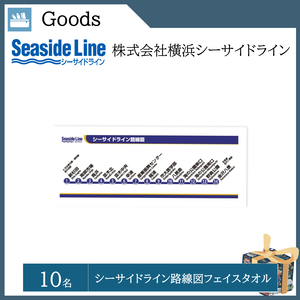 シーサイドライン 路線図フェイスタオル（10名）  提供：株式会社横浜シーサイドライン