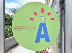 Dấu hiệu biểu tượng của sân thượng cộng đồng Aoba