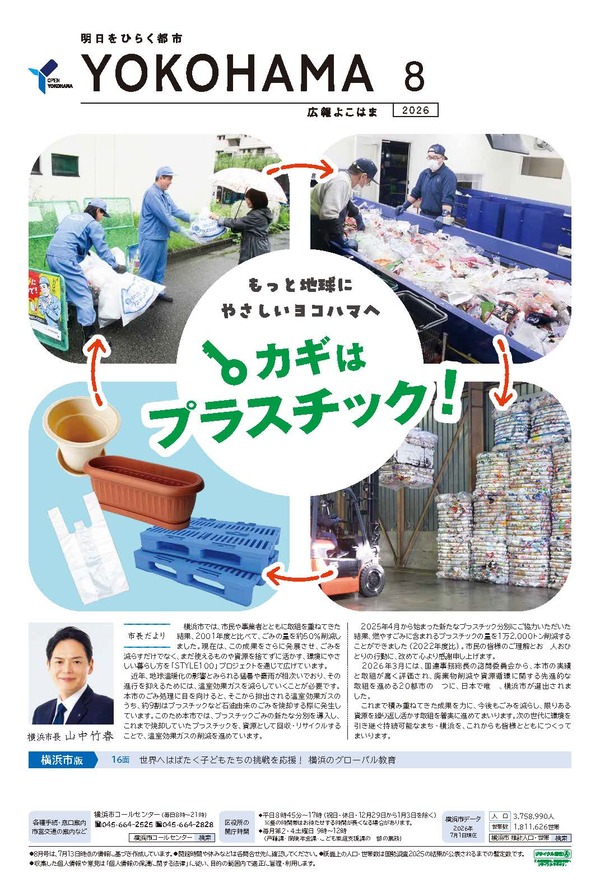 広報 よこはま