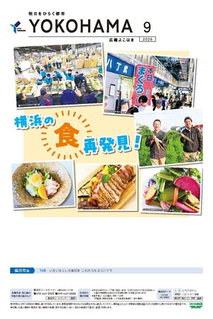 2026年9月号