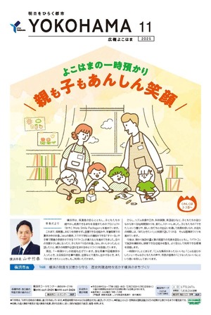 広報 よこはま