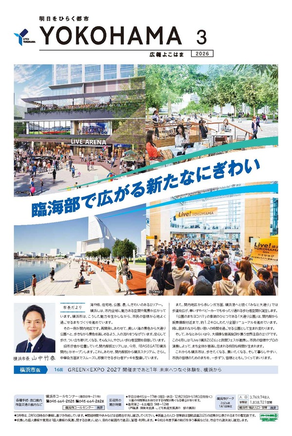 広報 よこはま