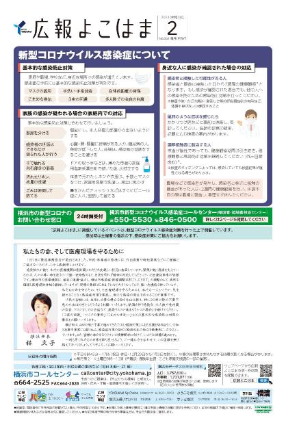 広報よこはま2021年２月号の表紙写真