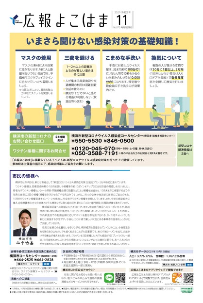 Ảnh bìa tạp chí Quan hệ công chúng Yokohama số tháng 11 năm 2021