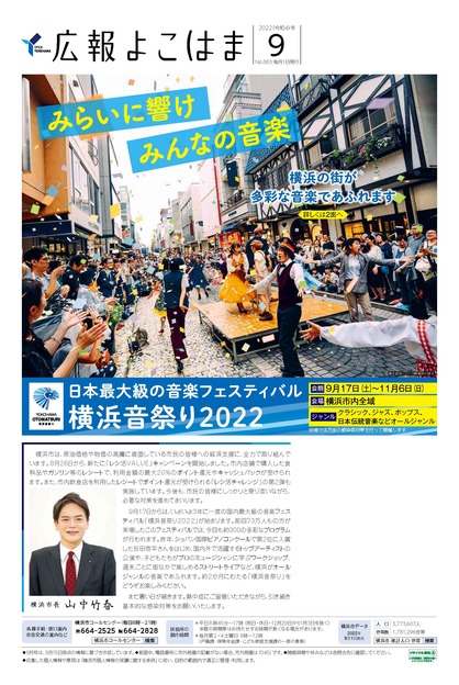 Ảnh bìa tạp chí Quan hệ công chúng Yokohama số tháng 9 năm 2022