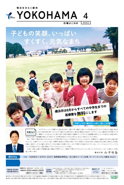 Ảnh bìa tạp chí Quan hệ công chúng Yokohama số tháng 4 năm 2023