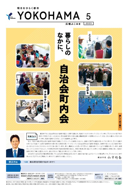 Ảnh bìa tạp chí Quan hệ công chúng Yokohama số tháng 5 năm 2023