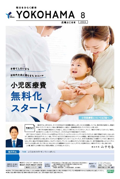 Ảnh bìa tạp chí Quan hệ công chúng Yokohama số tháng 8 năm 2023