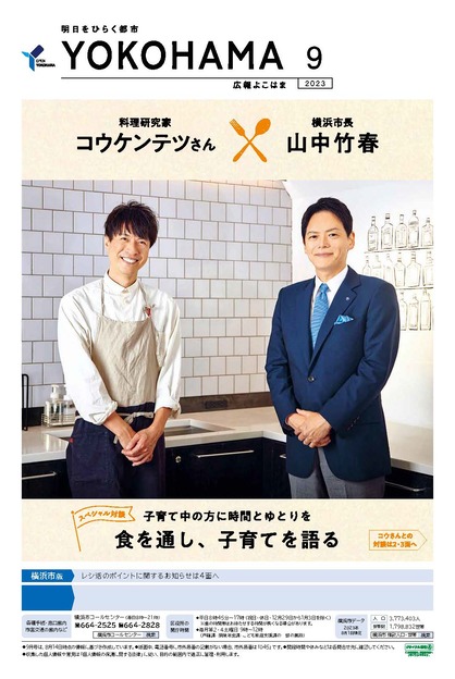 2023年版 横浜市