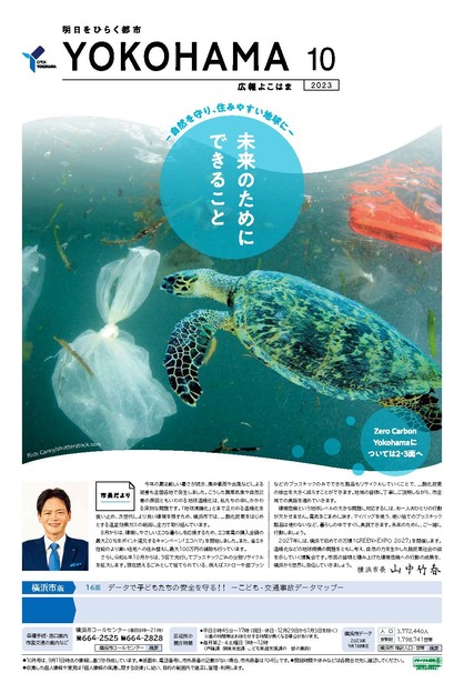 公關yokohama 2023年10月號的封面照片
