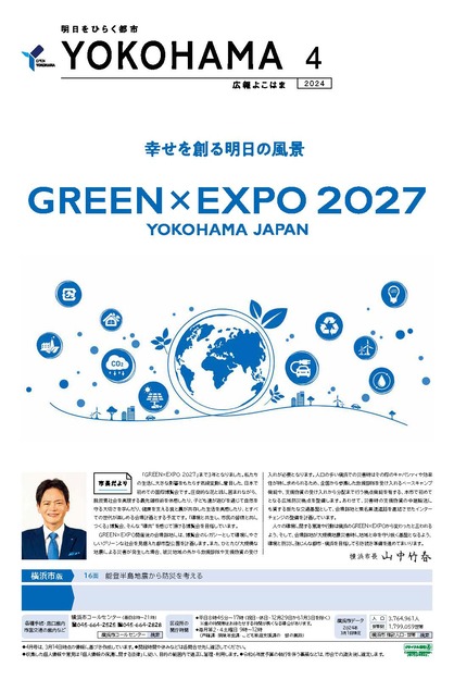 Cover photograph of public information Yokohama April, 2024 issue