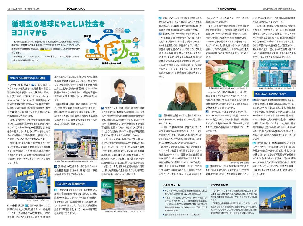 2～3面の紙面イメージ