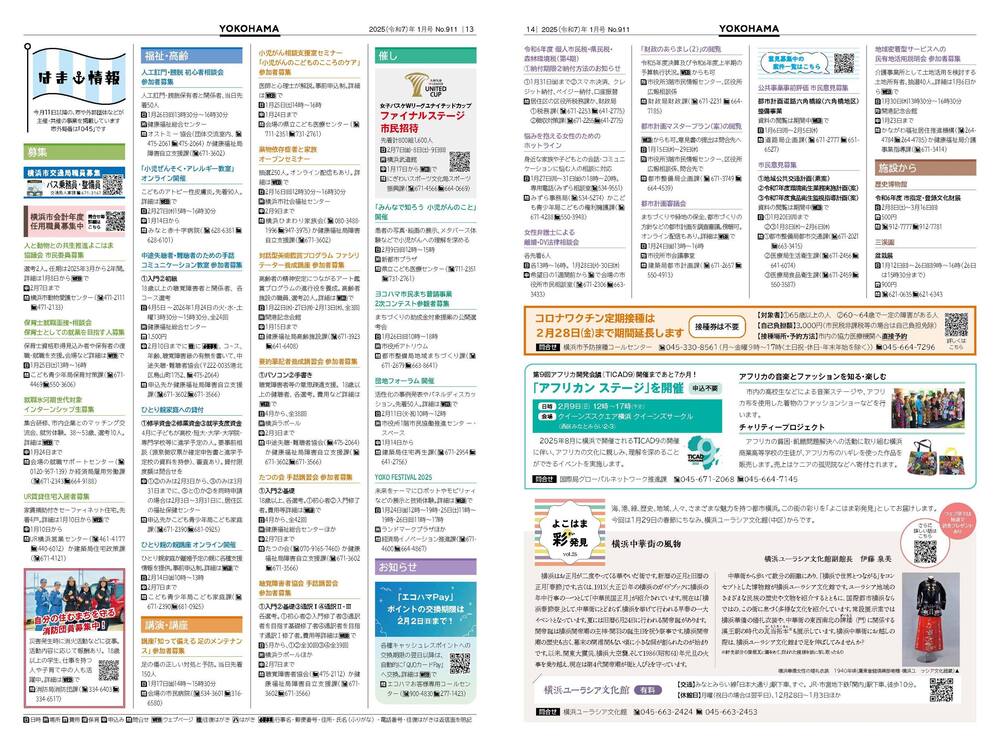 13～14面の紙面イメージ