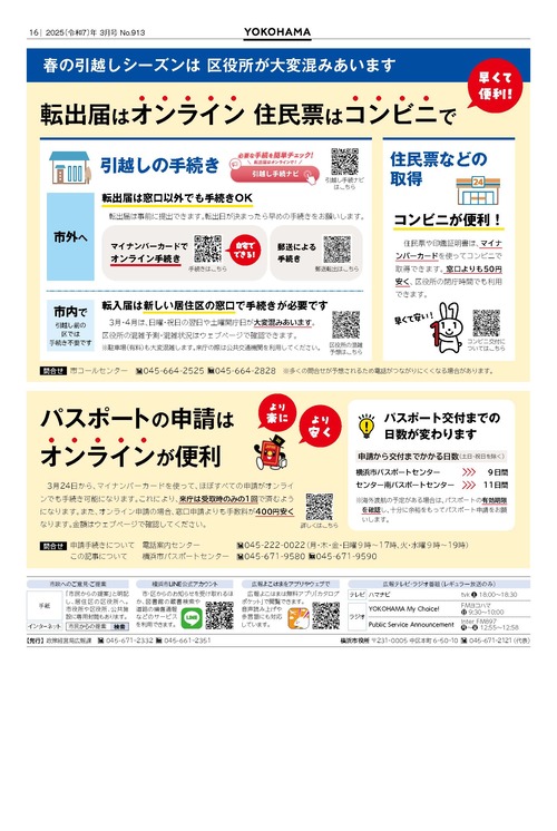 16面の紙面イメージ