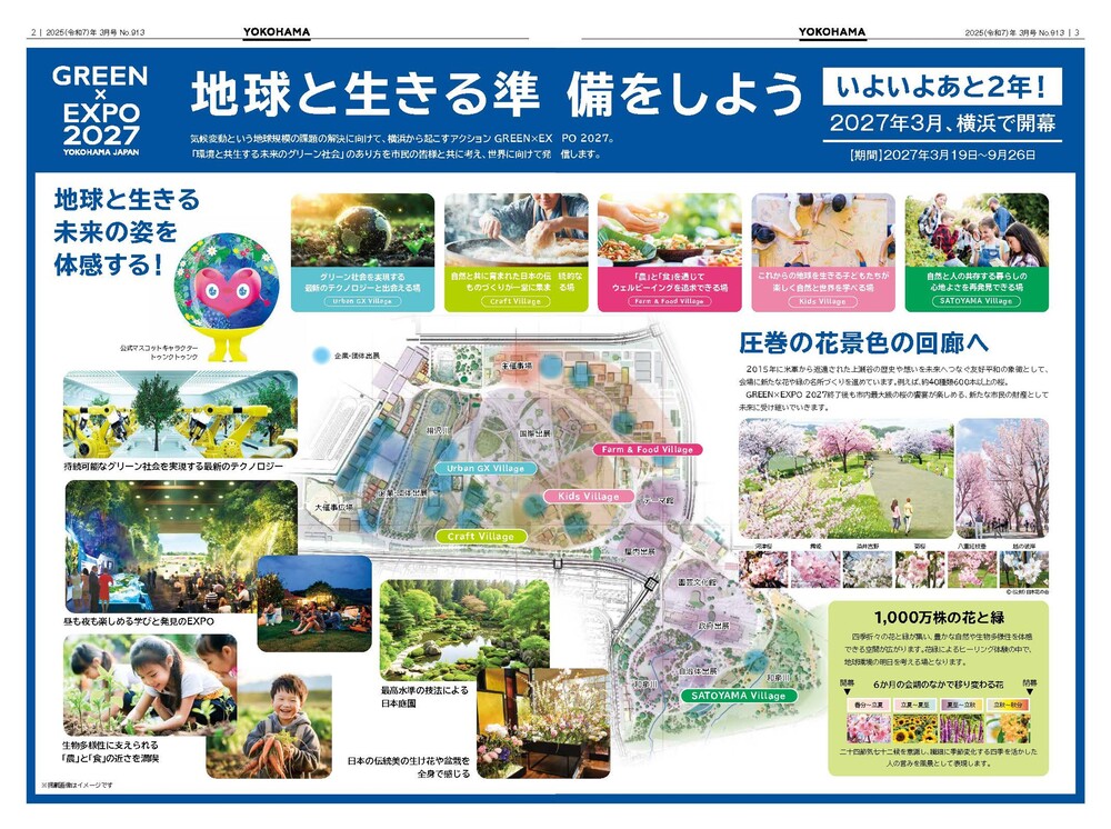 2～3面の紙面イメージ