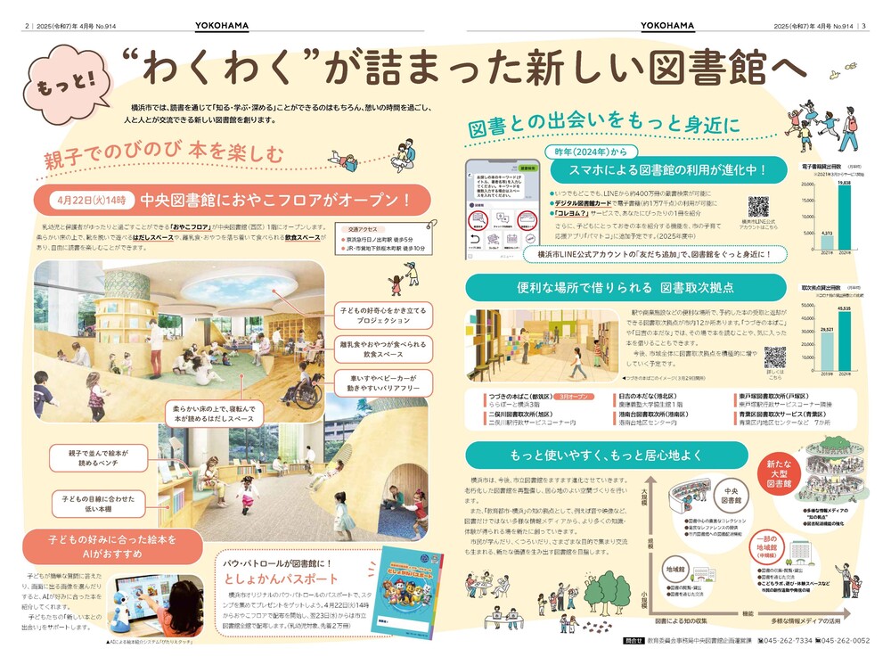 2～3面の紙面イメージ