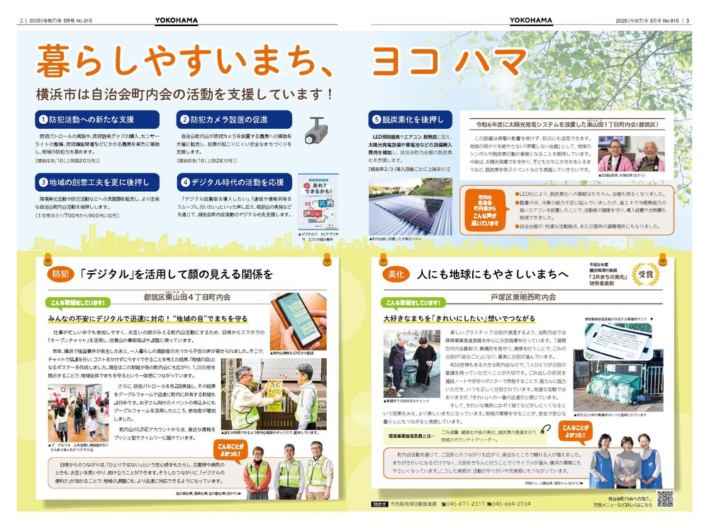 2～3面の紙面イメージ