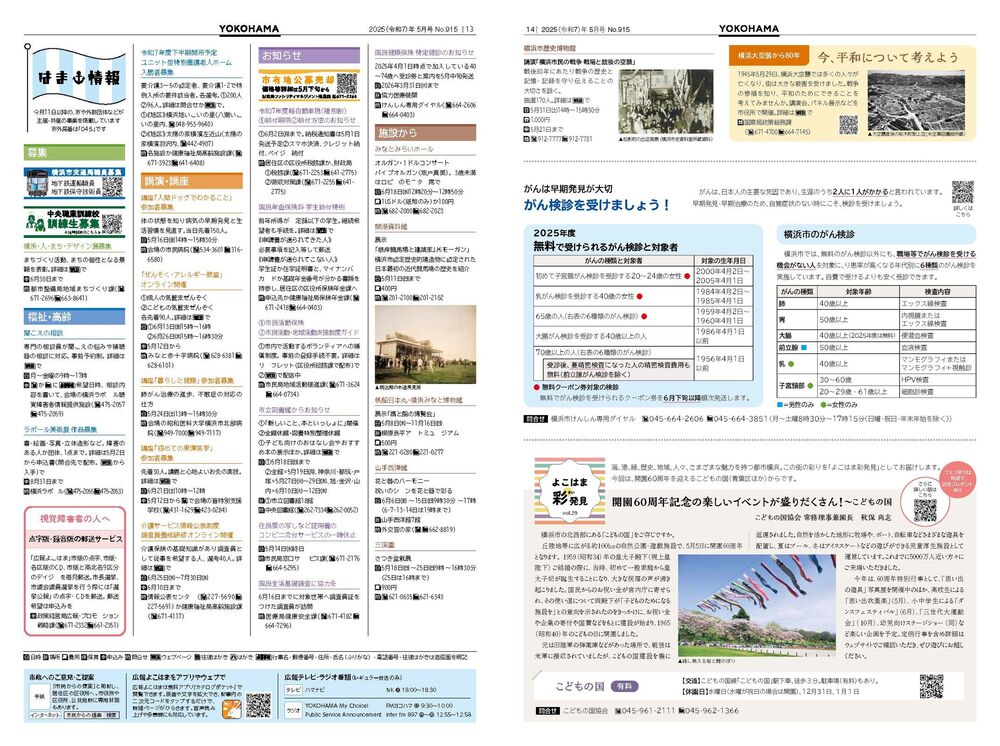 13～14面の紙面イメージ