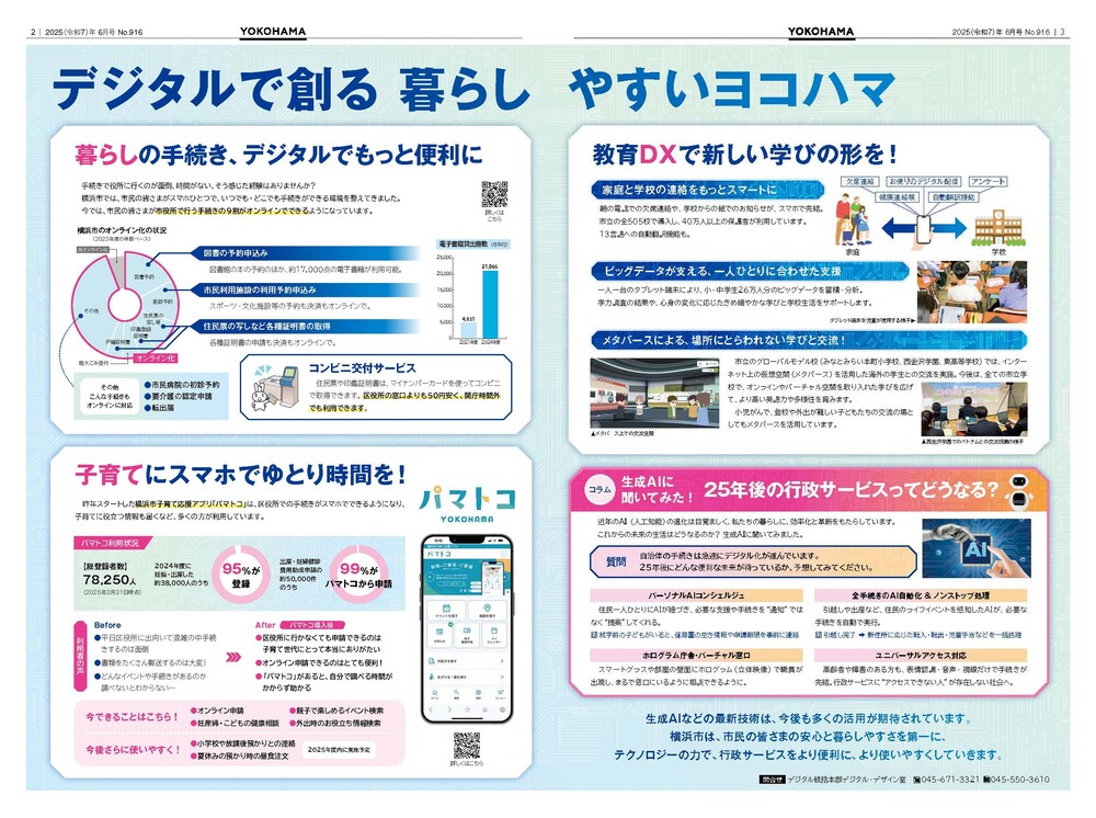 2～3面の紙面イメージ