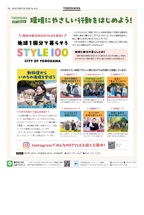 16面の紙面イメージ