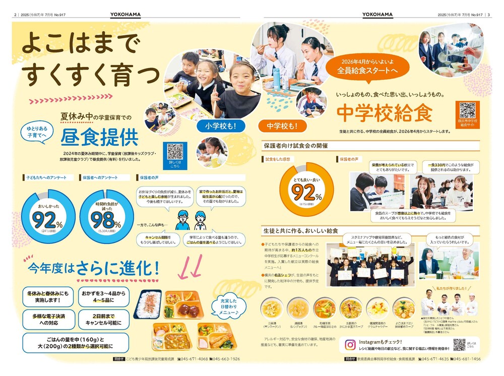 2～3面の紙面イメージ