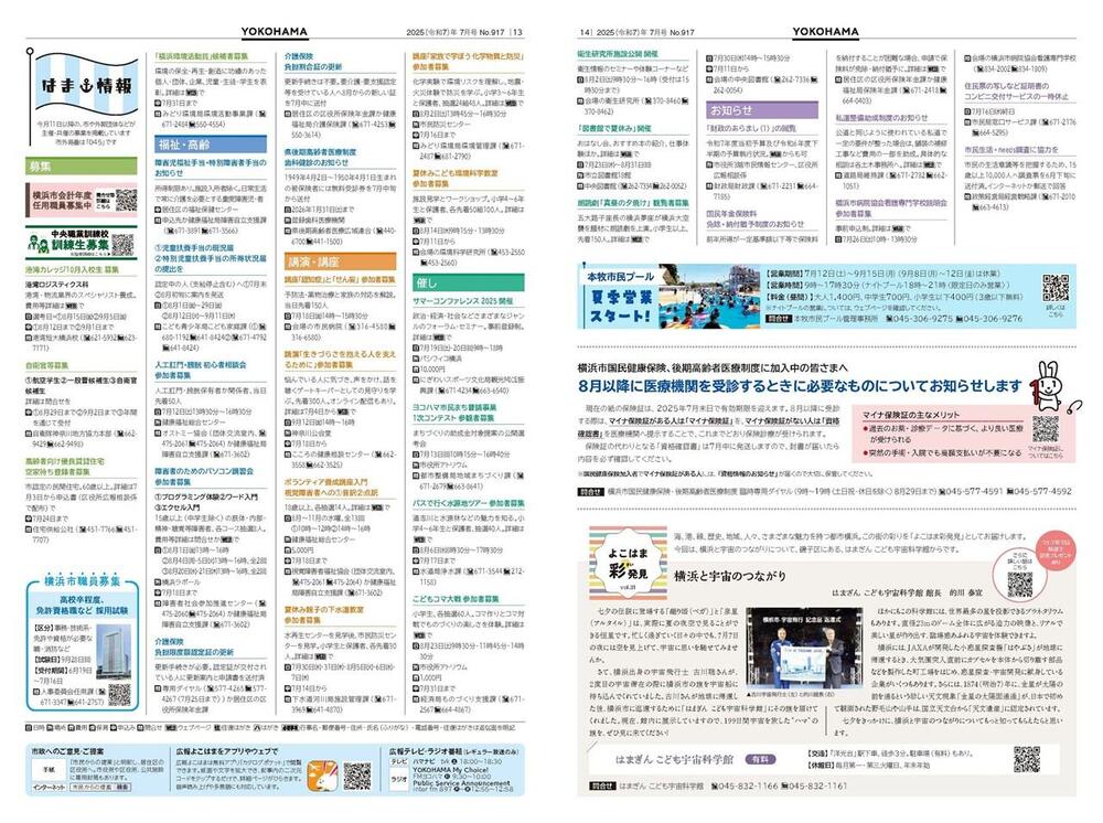 13～14面の紙面イメージ