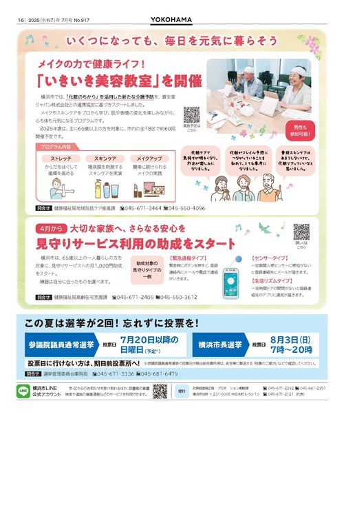 16面の紙面イメージ