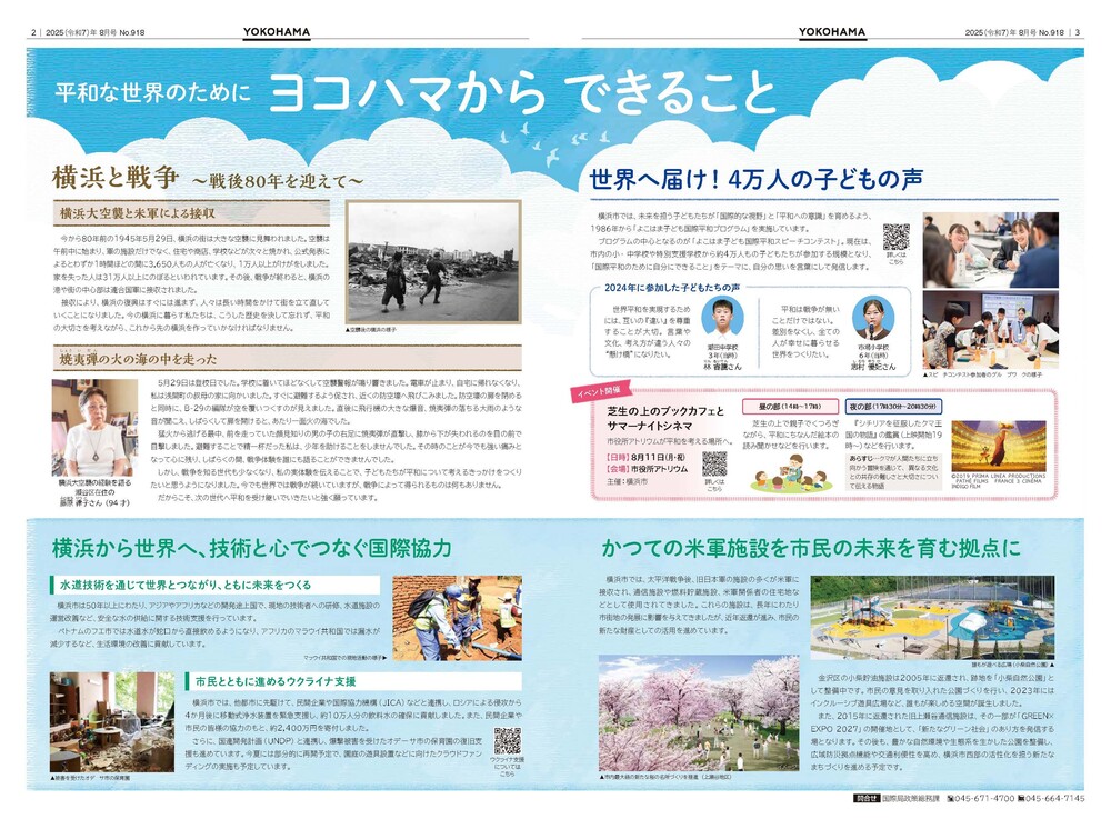 2～3面の紙面イメージ