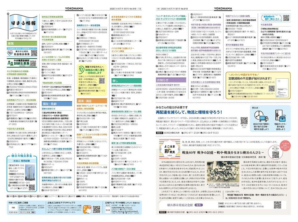 13～14面の紙面イメージ
