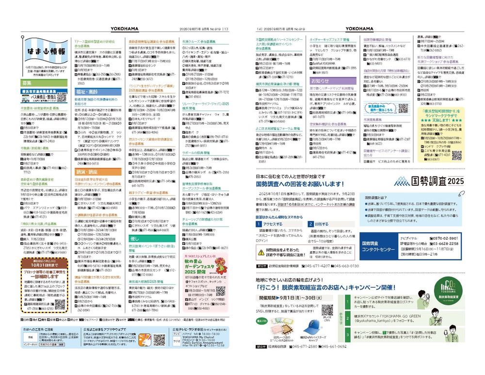 13～14面の紙面イメージ