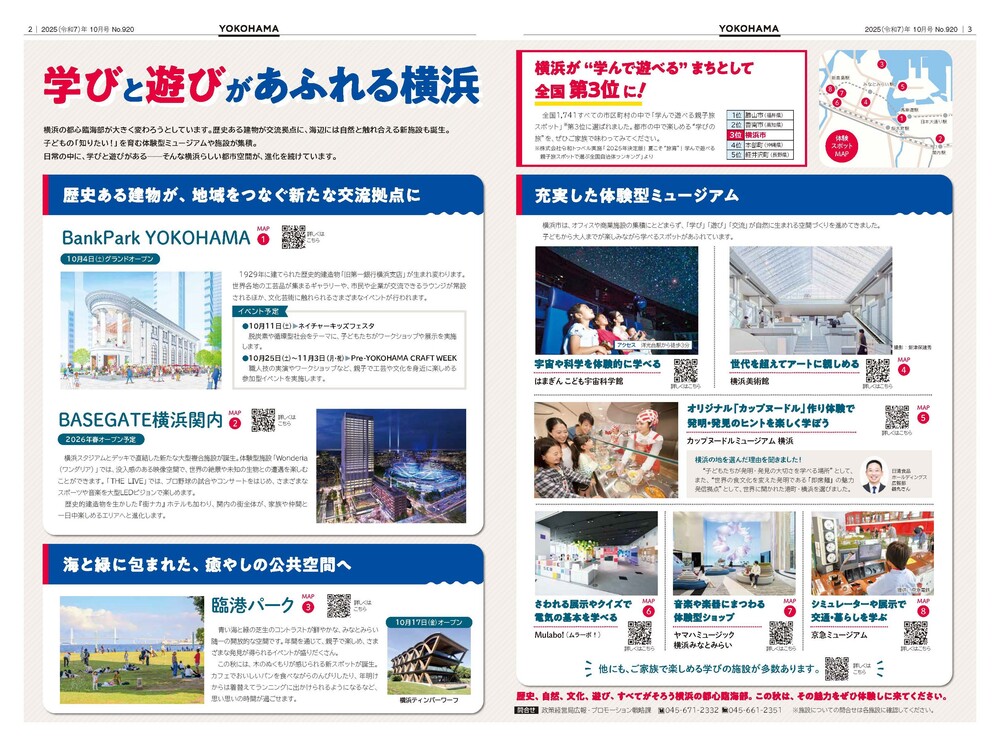 2～3面の紙面イメージ