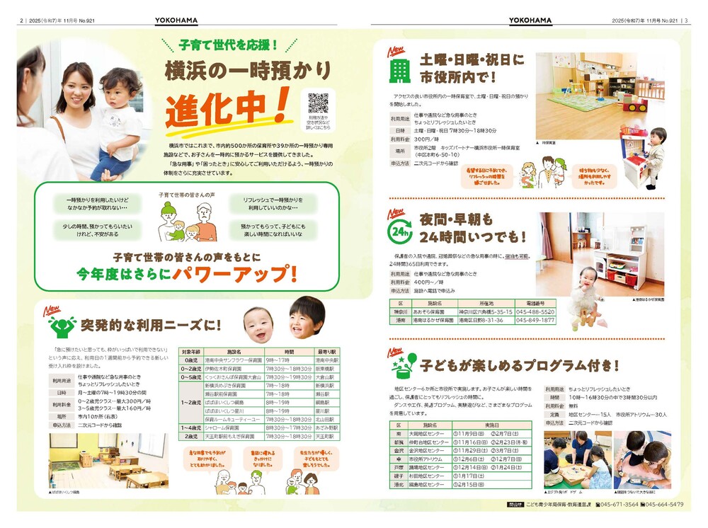 2～3面の紙面イメージ