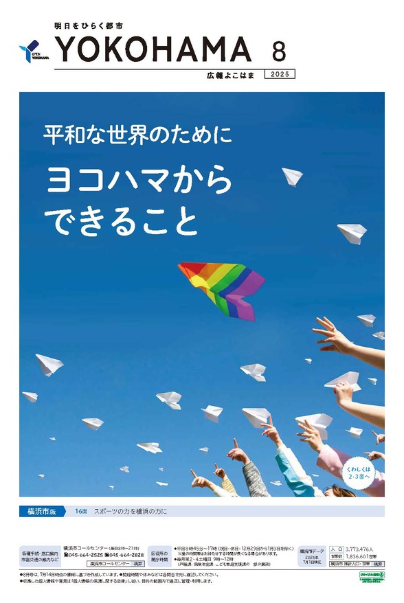 2025年8月号表紙