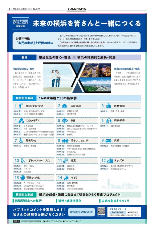 4面の紙面イメージ