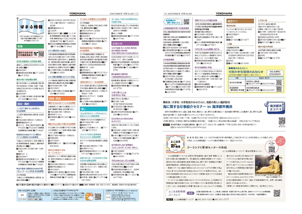 13～14面の紙面イメージ
