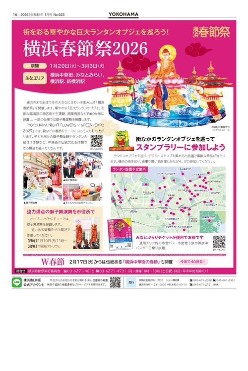 16面の紙面イメージ