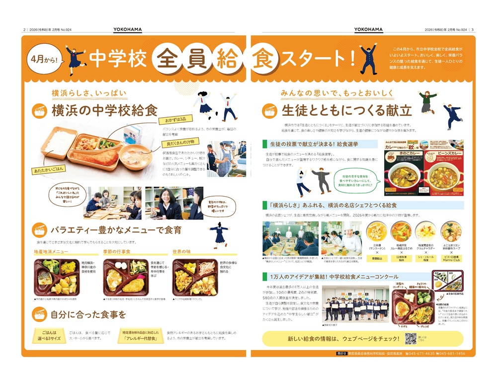 2～3面の紙面イメージ