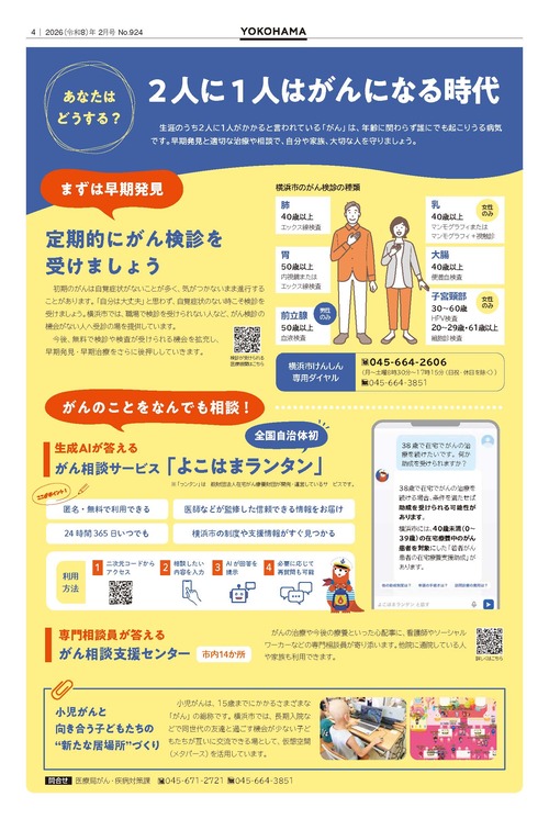 4面の紙面イメージ