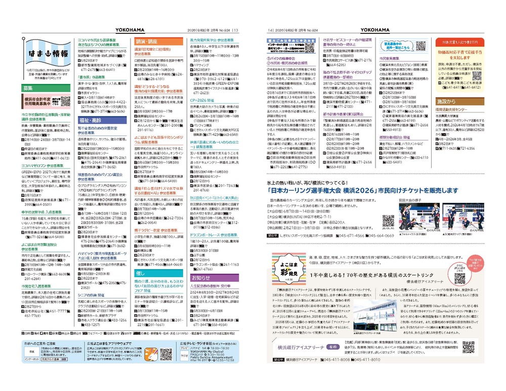 13～14面の紙面イメージ