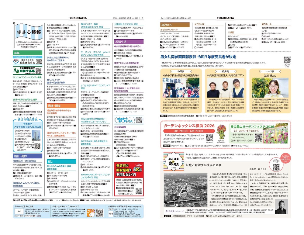 13～14面の紙面イメージ