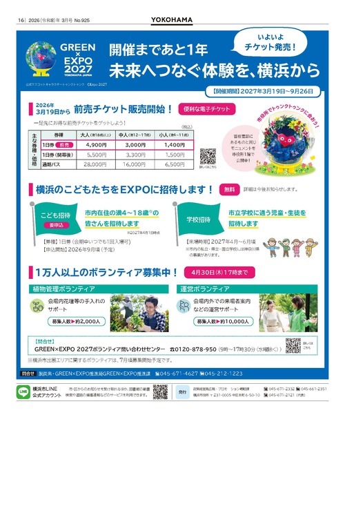 16面の紙面イメージ