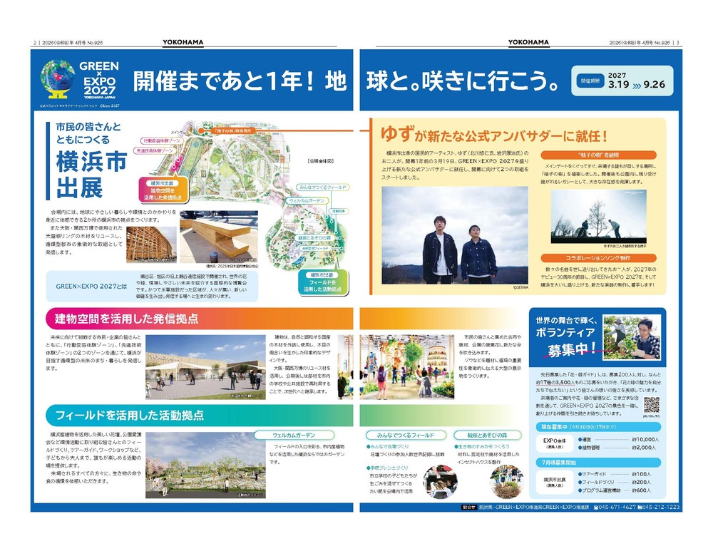 2～3面の紙面イメージ